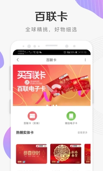 i百聯(lián)app