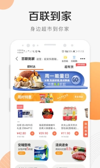 i百聯(lián)app