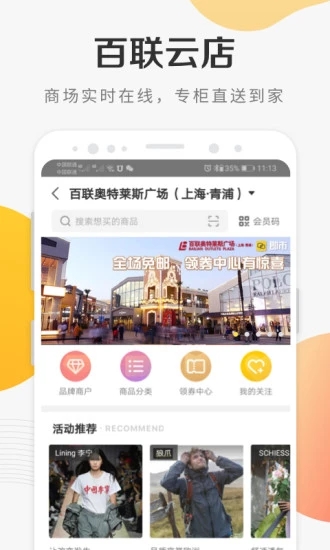 i百聯(lián)app