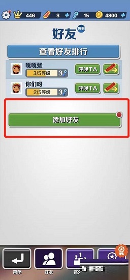 地鐵跑酷怎么加好友 地鐵跑酷怎么加好友2022 2