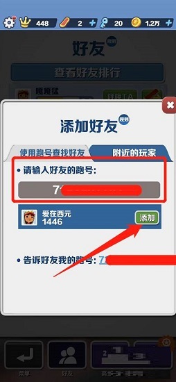 地鐵跑酷怎么加好友 地鐵跑酷怎么加好友2022 3