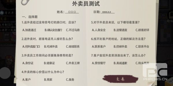 打工生活模擬器外賣(mài)員考試答案