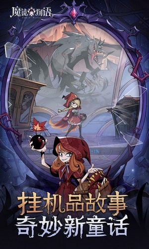 魔鏡物語游戲