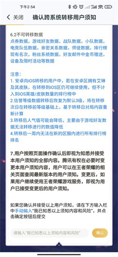 王者榮耀蘋(píng)果賬號(hào)怎么轉(zhuǎn)安卓 2023賬號(hào)轉(zhuǎn)移方法分享