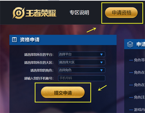 王者榮耀體驗(yàn)服資格申請(qǐng)條件是什么 先行服申請(qǐng)方法分享