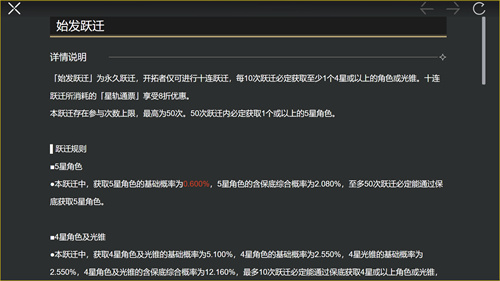 崩壞星穹鐵道卡池保底機(jī)制介紹 up池多少抽保底