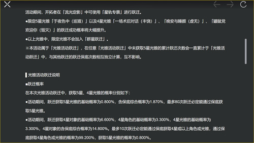 崩壞星穹鐵道卡池保底機(jī)制介紹 up池多少抽保底