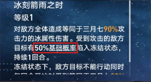 崩壞星穹鐵道效果命中是什么 效果命中機(jī)制解析