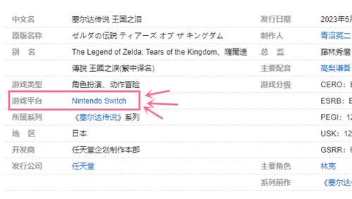 塞爾達(dá)傳說王國(guó)之淚是獨(dú)占嗎 游戲發(fā)售平臺(tái)介紹
