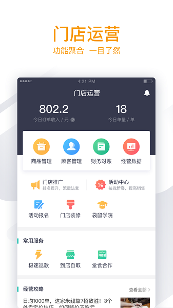 美團外賣商家版app