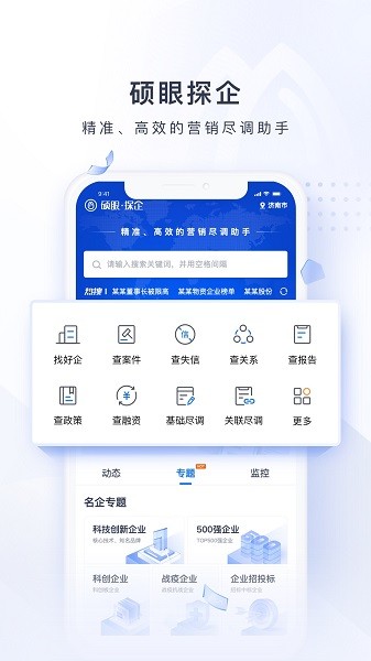 碩眼探企官方版