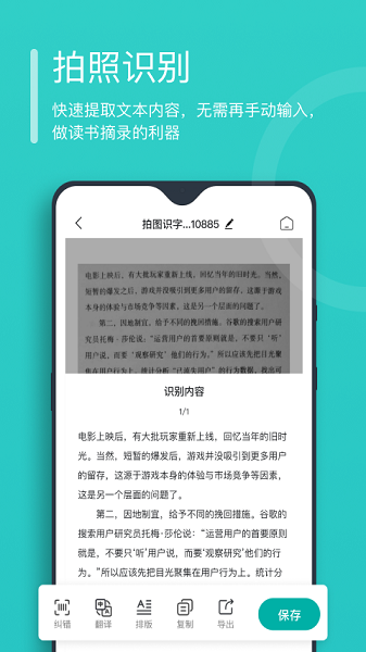 萬能文字識(shí)別APP