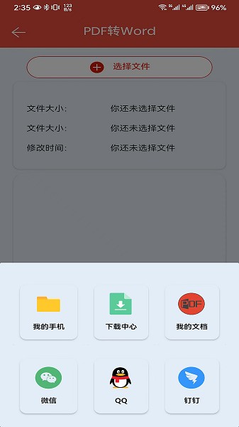 pdf辦公助手app下載