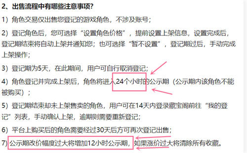 夢(mèng)幻西游手游藏寶閣公示期是多久 角色出售流程講解