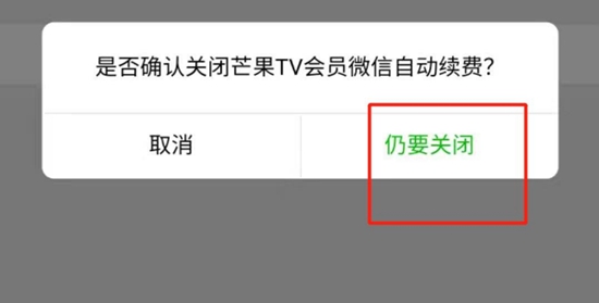 芒果tv如何退訂會員-芒果tv退訂會員的方法