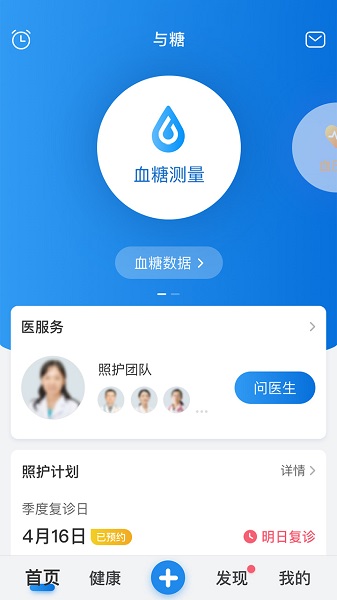 與糖app