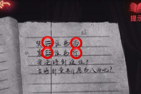 紙嫁衣5無間夢(mèng)境的算盤每種顏色各自相加，紅為8+9=17，藍(lán)為7，白為11