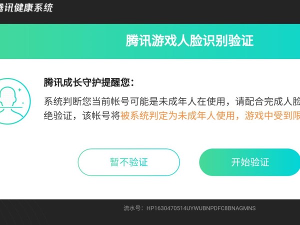 英雄聯(lián)盟手游要刷臉的原因是未成年健康系統(tǒng)