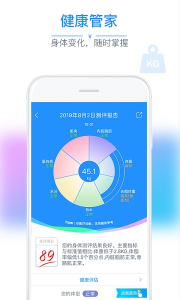 多銳智能健康秤app