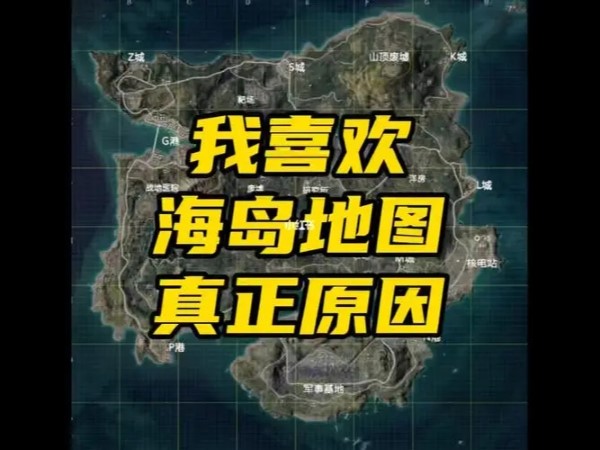 和平精英海島最富的地方是軍事基地