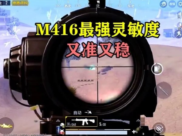 和平精英M416壓槍教程分享