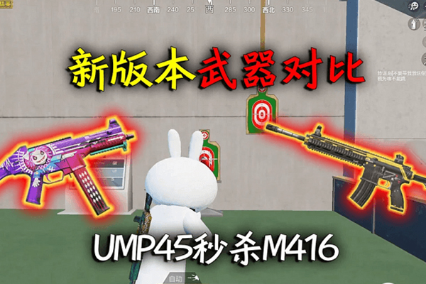 和平精英UMP45壓槍技巧