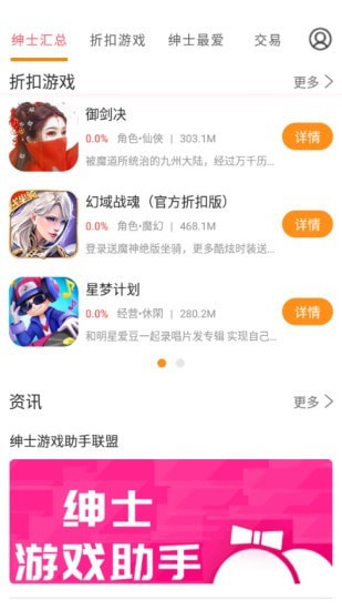 紳士游戲助手app官方下載