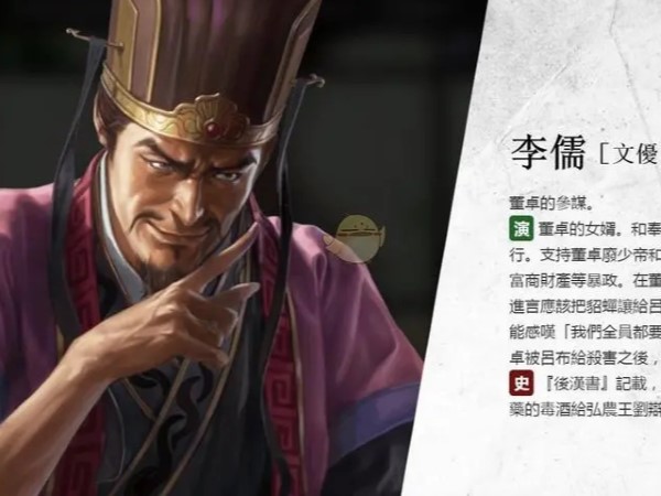 三國志戰(zhàn)略版李儒獲取方法分享