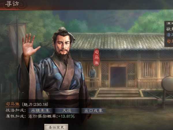 三國(guó)志戰(zhàn)略版司馬徽建議不拆