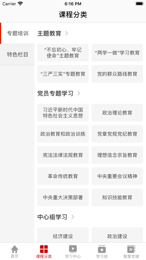 黨員云課堂app官方版下載