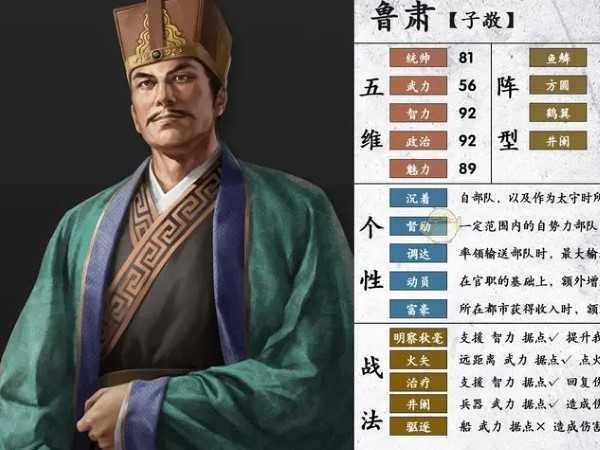 三國志戰(zhàn)略版魯肅兵書最佳選擇是什么