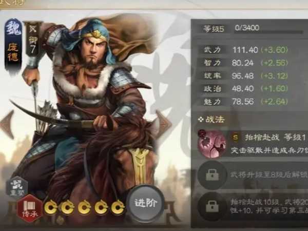 三國(guó)志戰(zhàn)略版龐德兵書推薦 免費(fèi)武將最佳搭配