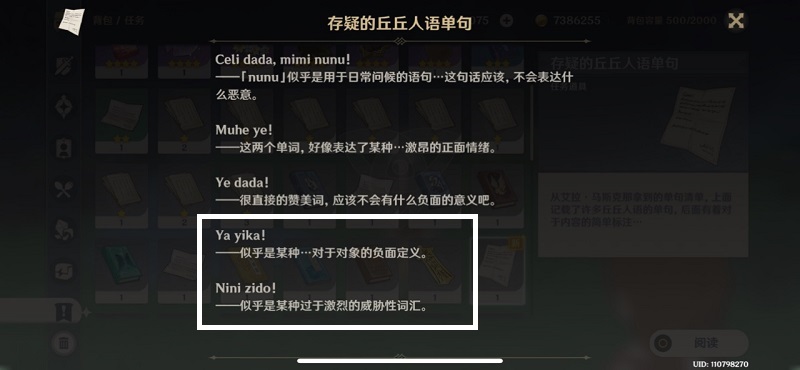 原神詩歌交流答案是什么