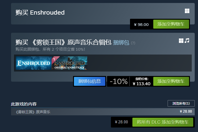 霧鎖王國steam價格是多少