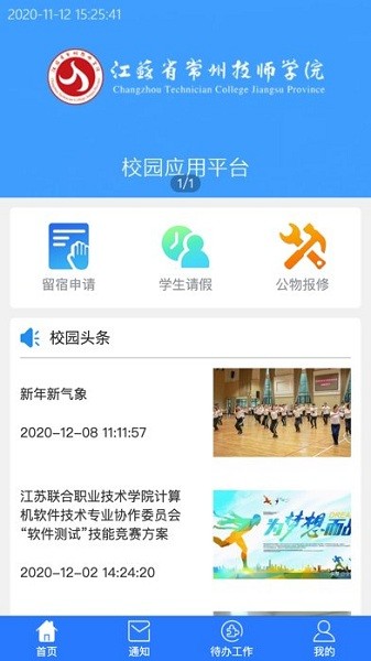 省常技學(xué)工系統(tǒng)app最新版安卓版