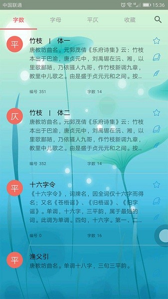 詩(shī)心詞境軟件app安卓下載