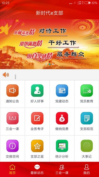 新時(shí)代e支部app最新安卓版本2024