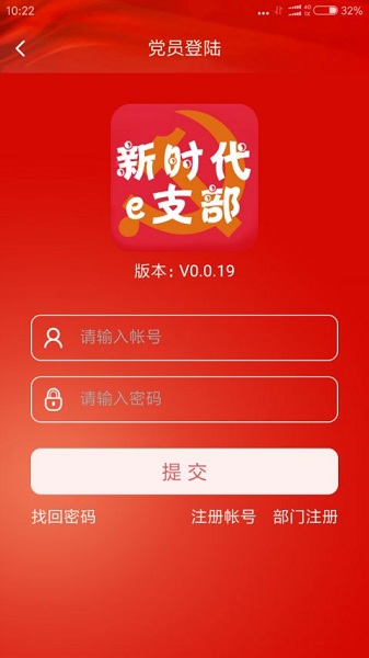 新時(shí)代e支部app最新安卓版本2024