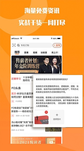 FO學(xué)院官方版app下載最新版