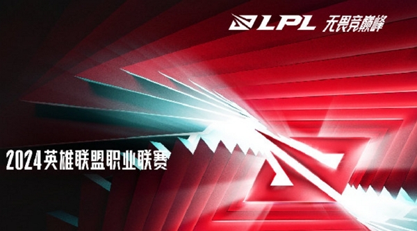 2024英雄聯(lián)盟lpl夏季賽門票什么時候開售