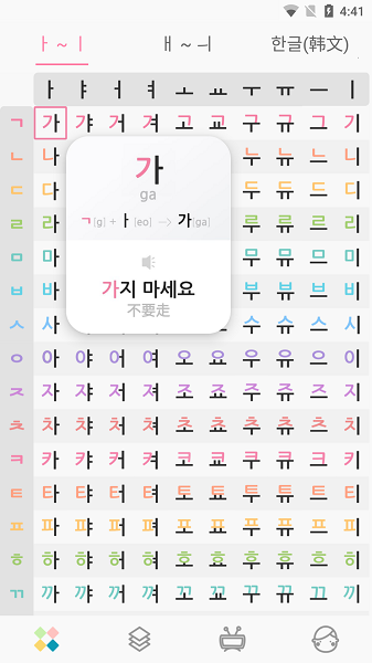 韓語(yǔ)字母發(fā)音表最新版安卓下載