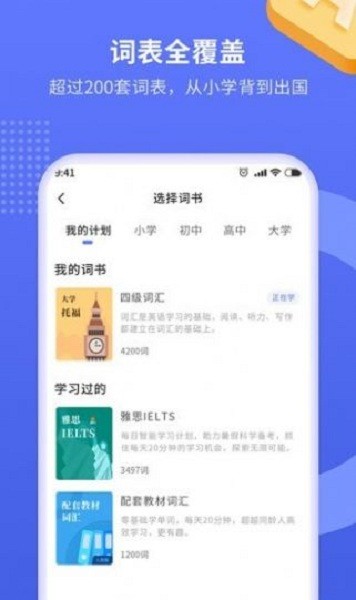 趣味背單詞app下載