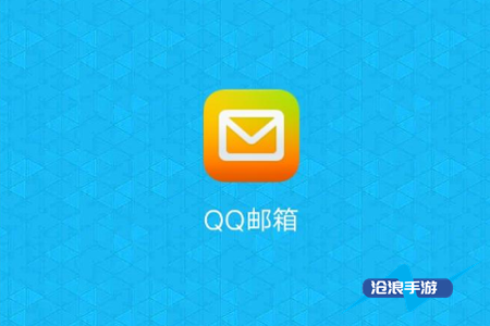 QQ郵箱在哪里找