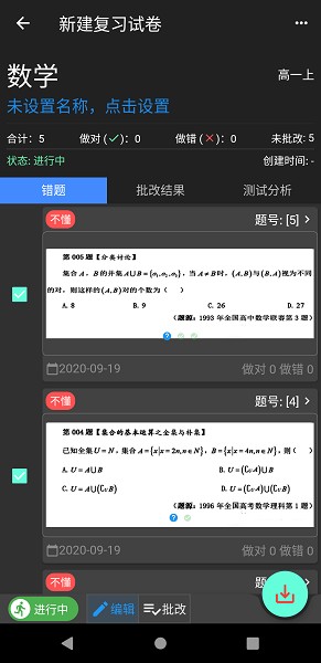 我的錯(cuò)題本app下載