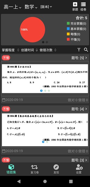 我的錯(cuò)題本軟件安卓版app