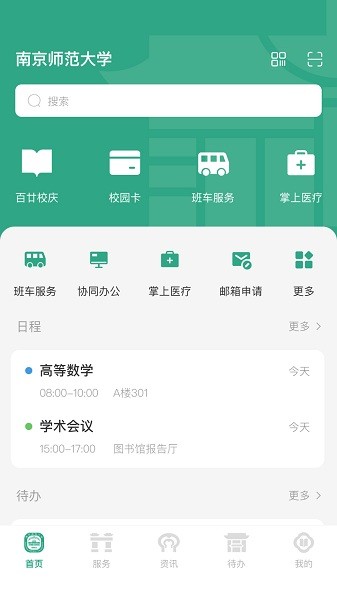 南京師范大學(xué)客戶端下載2024版本