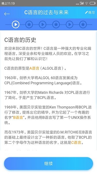 c語言教程軟件app最新下載