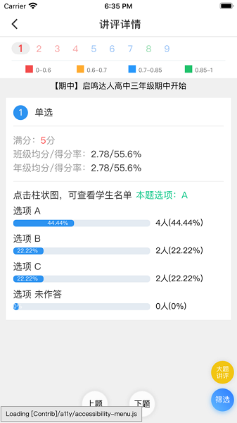 天立閱卷最新版