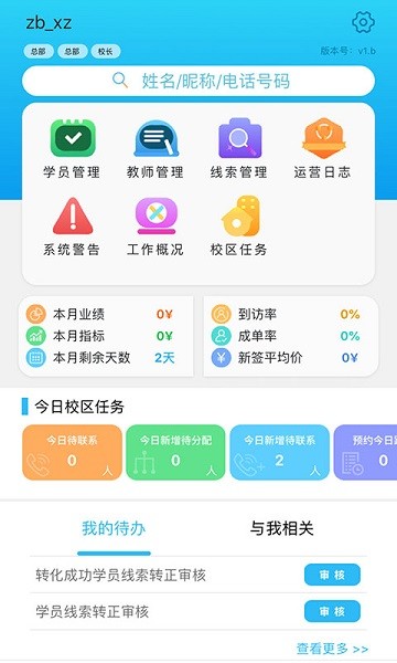 皮尼教務軟件最新版本