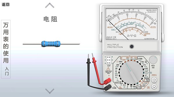 萬(wàn)用表使用最新版